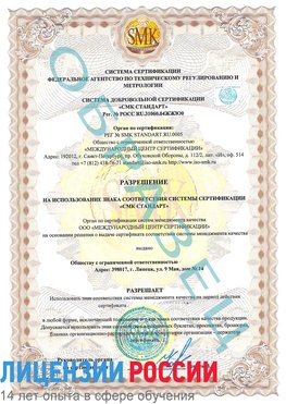 Образец разрешение Собинка Сертификат ISO 9001